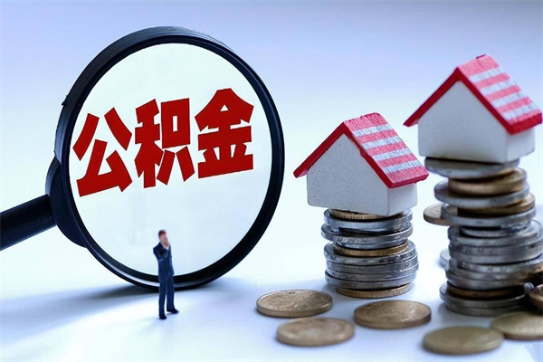 东莞离职单丢了能取公积金吗（离职证明丢了可以把住房公积金拿出来吗?）